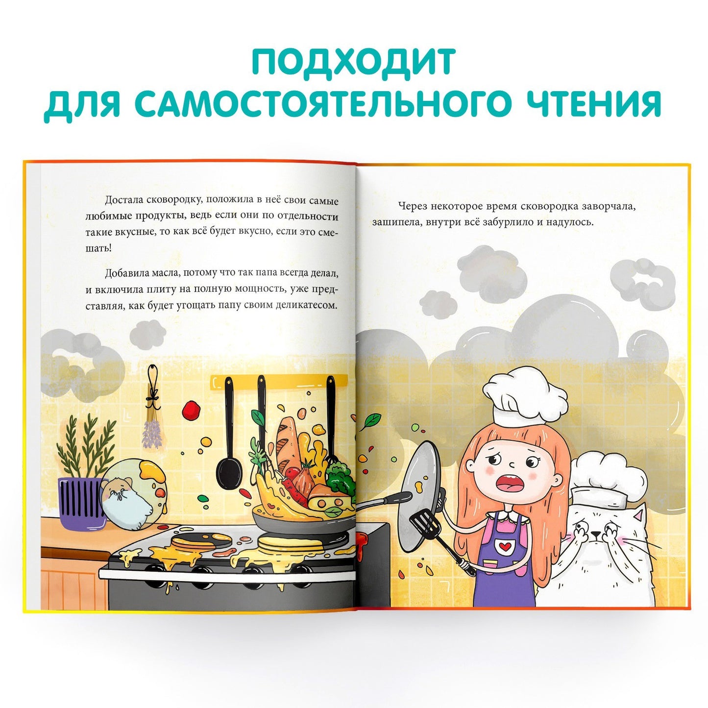 Книга в твёрдом переплёте «Тома и Хома. Генеральная уборка», 32 стр.