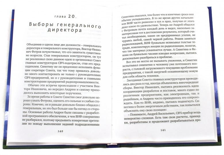 Потапов А. Ошибка генерального конструктора.
