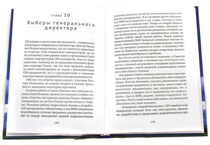 Потапов А. Ошибка генерального конструктора.