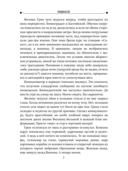 Провокатор. Три жизни Филиппа Грина. Кн. 1