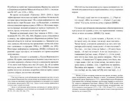 Чудеса земли белорусской (12+)