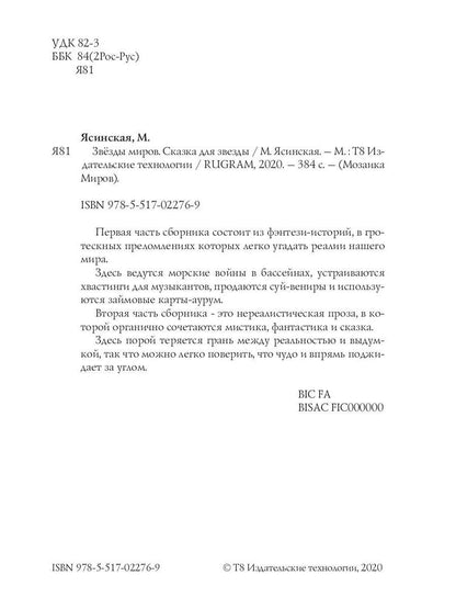 Звезды миров. Сказка для звезды. Собрание сочинений Т. 2