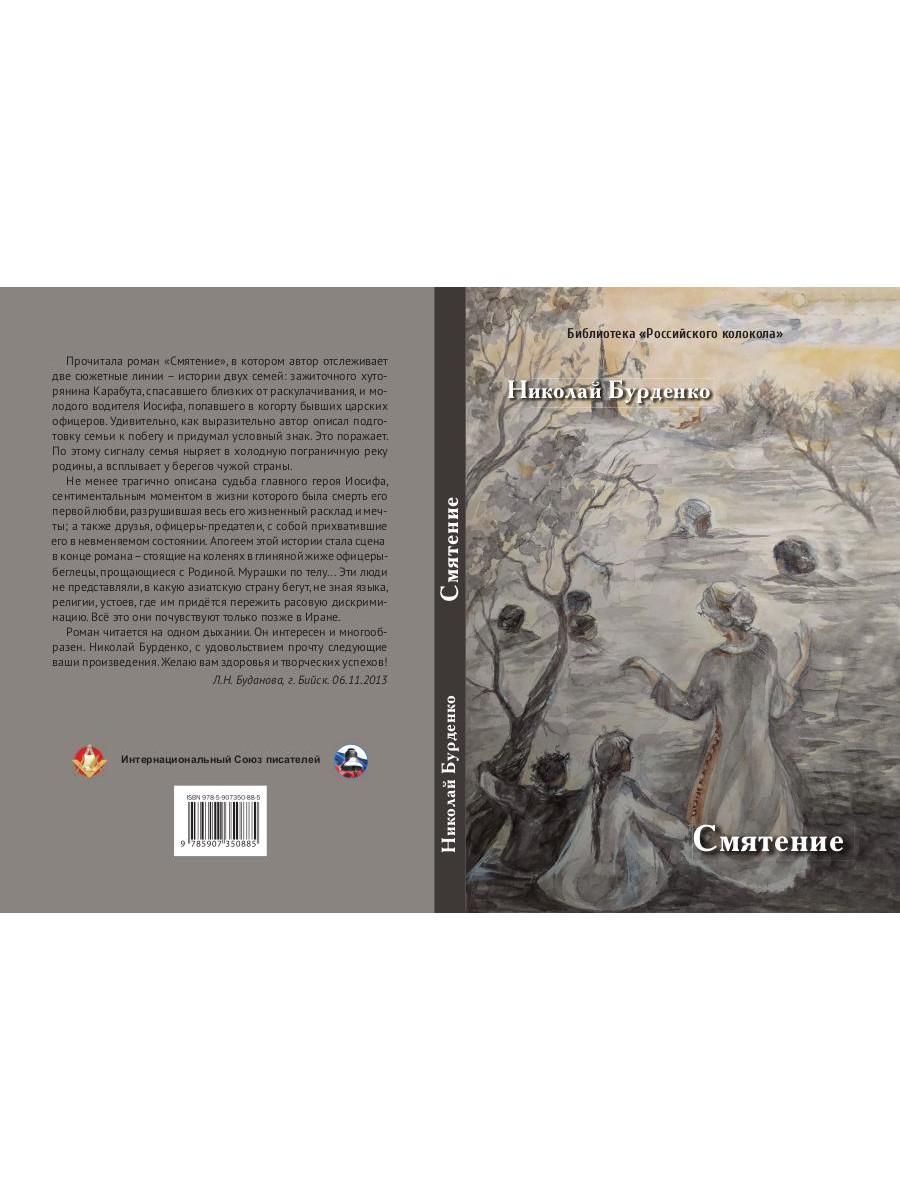 Смятение: роман