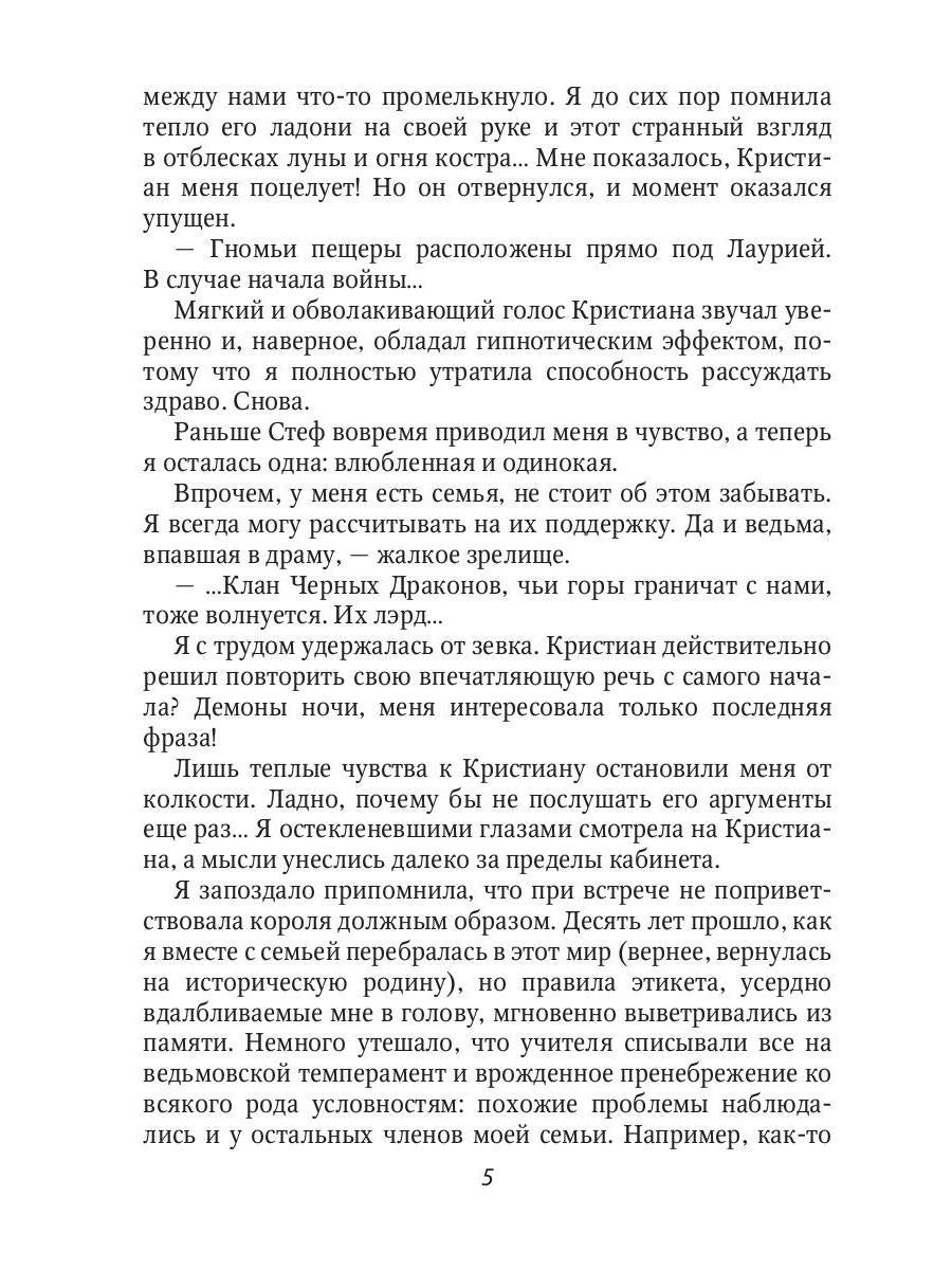 Притворись моей женой, ведьма!