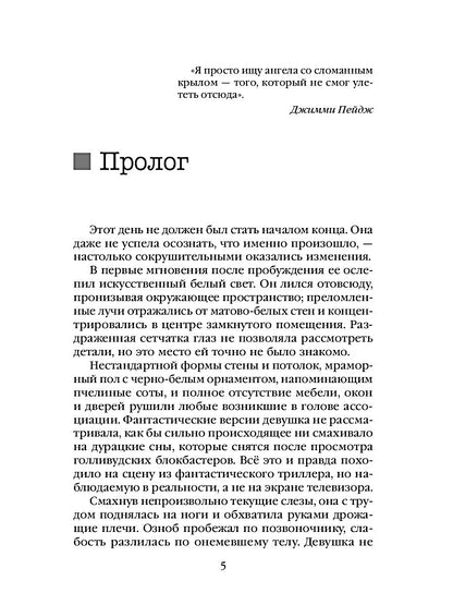 Рип.Алекс Улей.Кн.1:Нельзя уйти