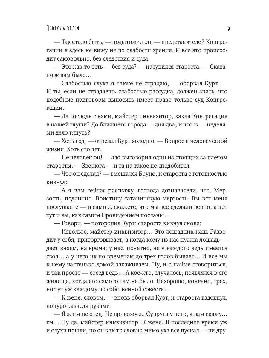 Природа зверя