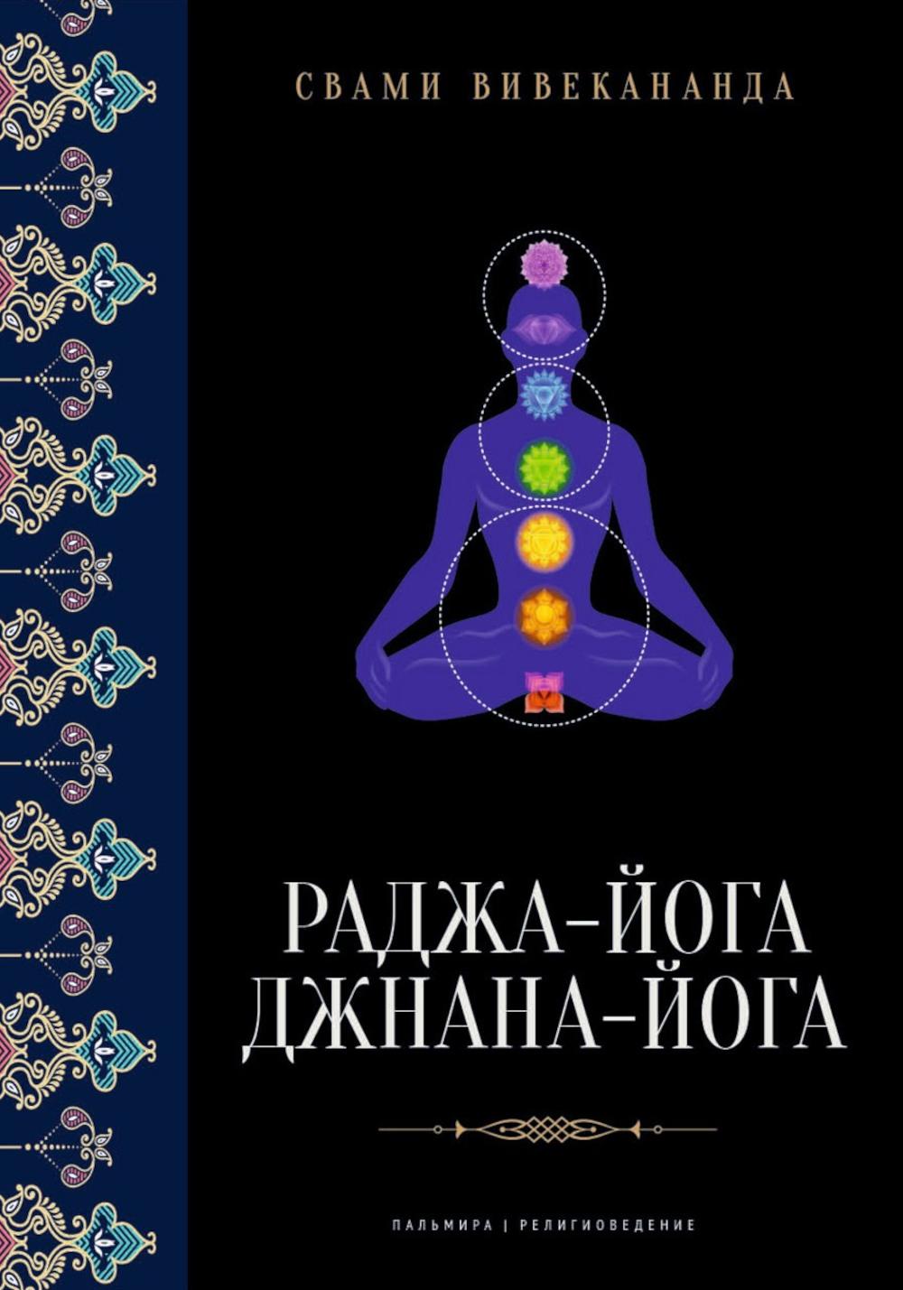 Все о Йоге. Сборник (комплект из 2-х книг)