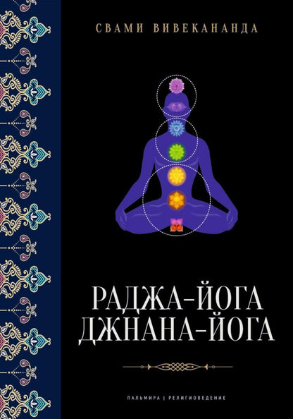 Все о Йоге. Сборник (комплект из 2-х книг)
