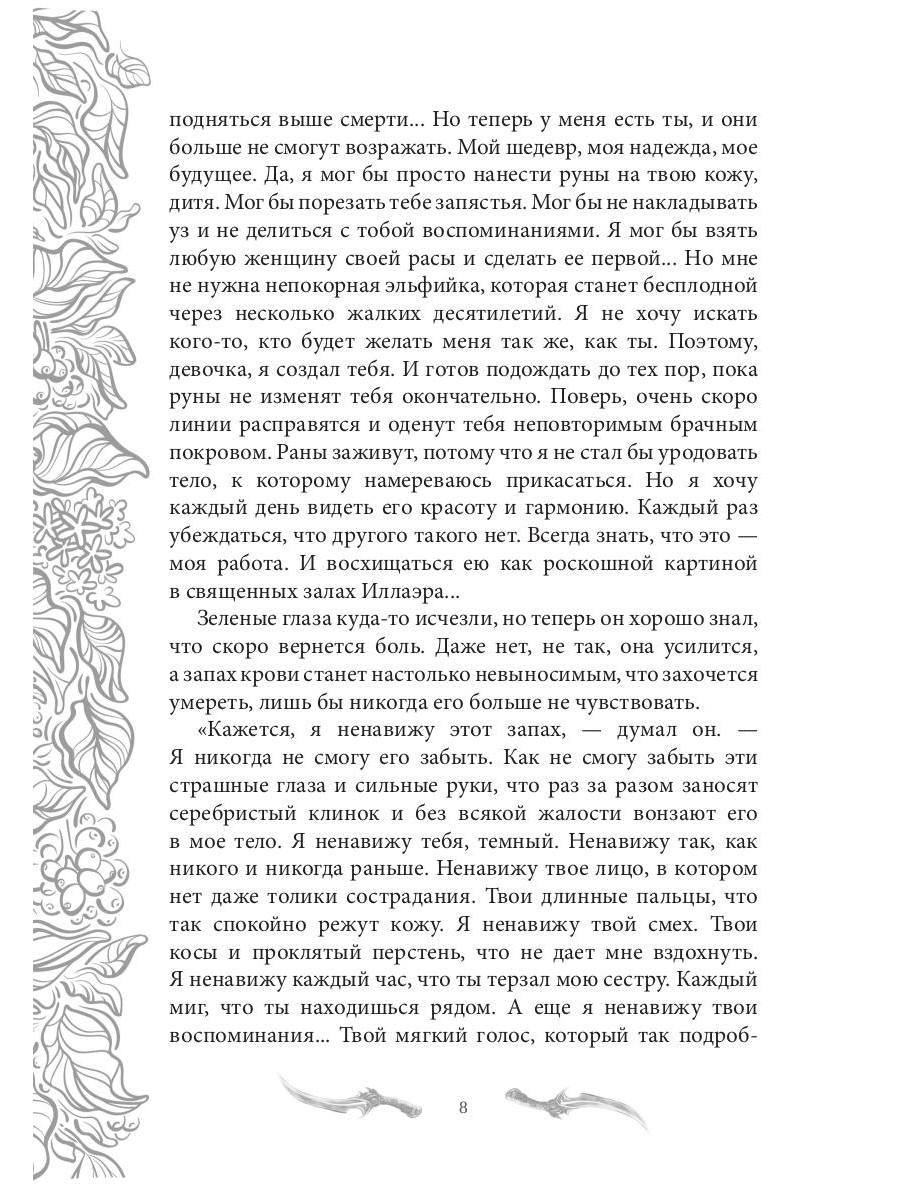 Темные времена - 3. Хозяин