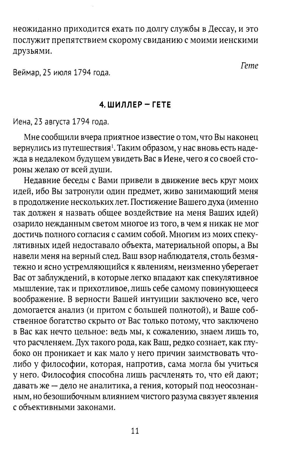 Гете и Шиллер (комплект из 3-х книг)