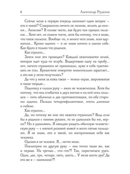 Три глаза и шесть рук