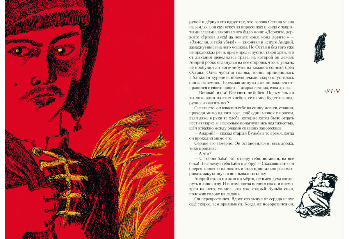 Тарас Бульба: повесть / Н. В. Гоголь ; послесл. В. Я. Курбатова ; ил. С. В. Любаева. — М. : Нигма, 2018. — 208 с. : ил.