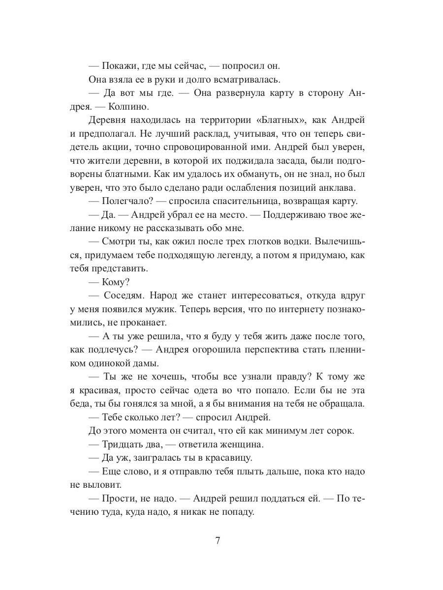 Мшел. Энлиль. Кн. 2