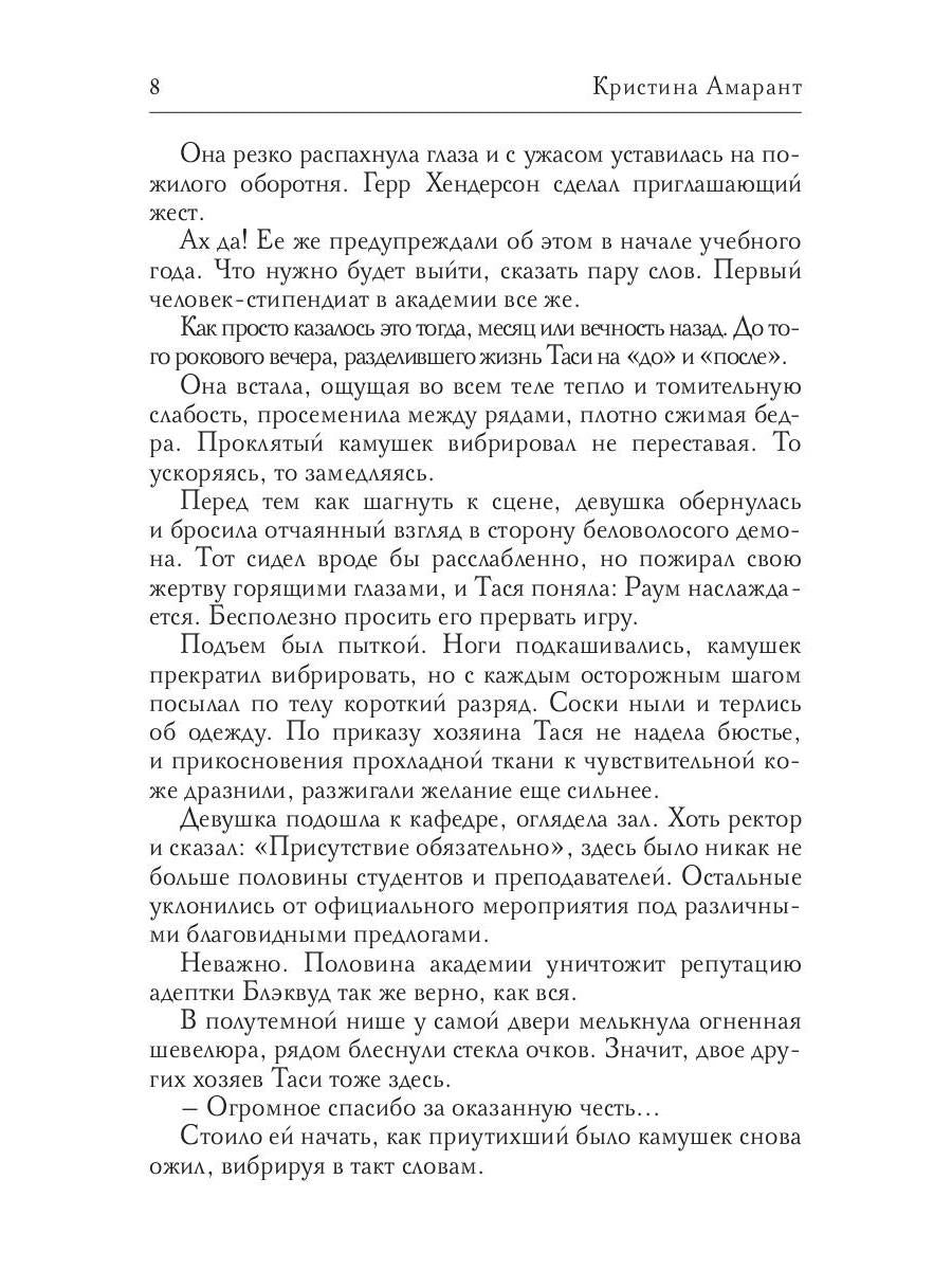 Рабыня демонов в академии магии