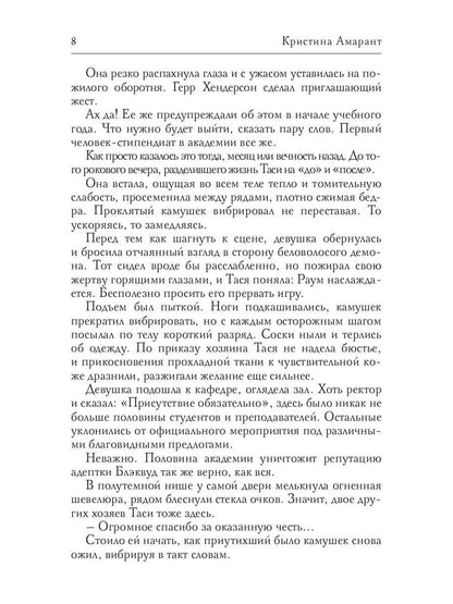 Рабыня демонов в академии магии