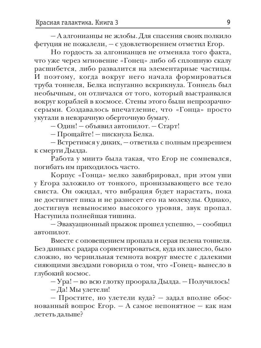 Красная галактика. Кн. 3