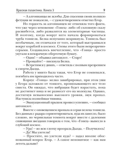 Красная галактика. Кн. 3