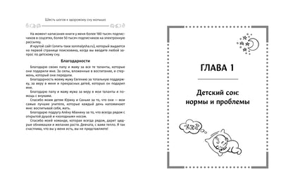Шесть шагов к здоровому сну малыша