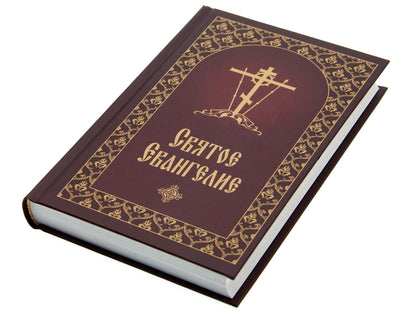 Святое Евангелие с приложением