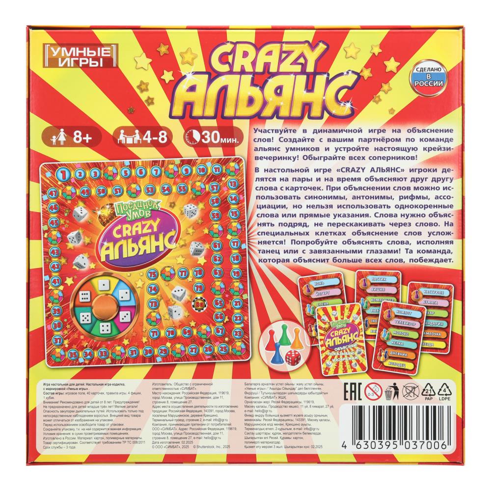 Crazy Альянс. Поединок умов. Настольная игра-квадрат.40 карточек. 250х250х55мм. Умные игры в кор10шт