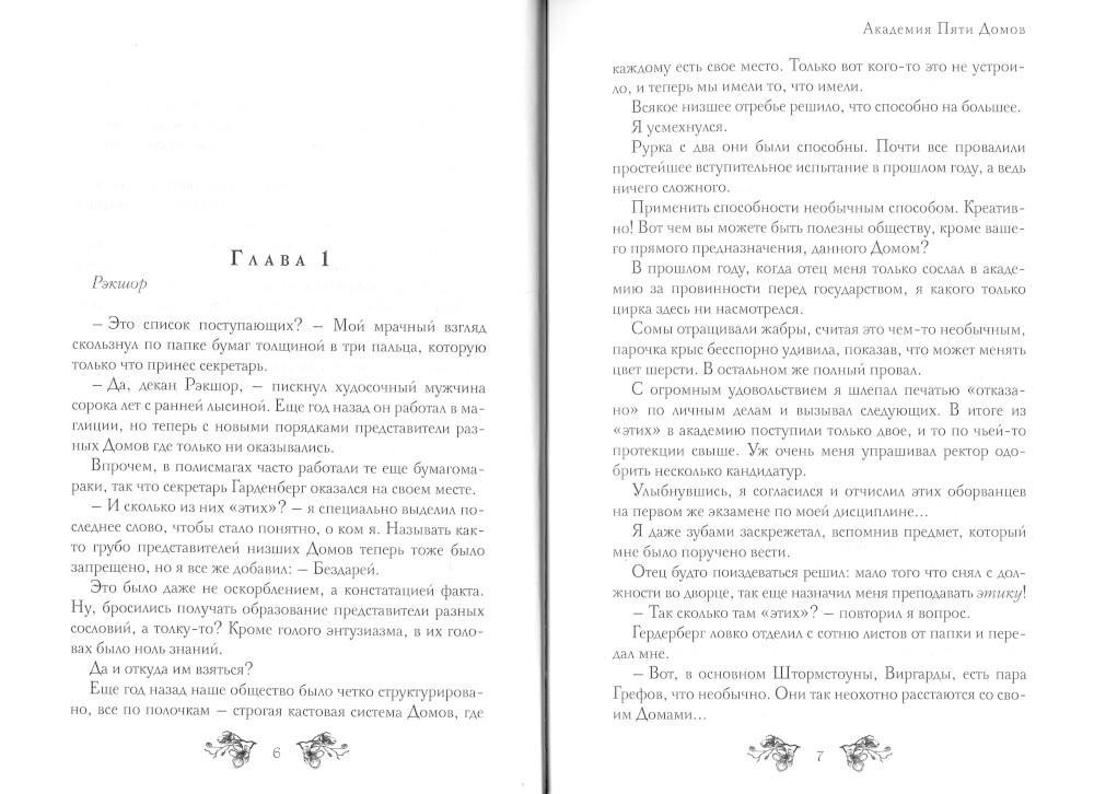 Академия Пяти Домов