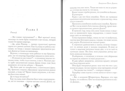 Академия Пяти Домов