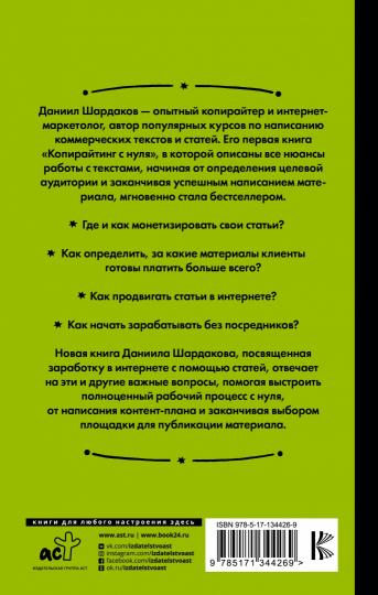 Без бирж! Как писать статьи и зарабатывать на них деньги