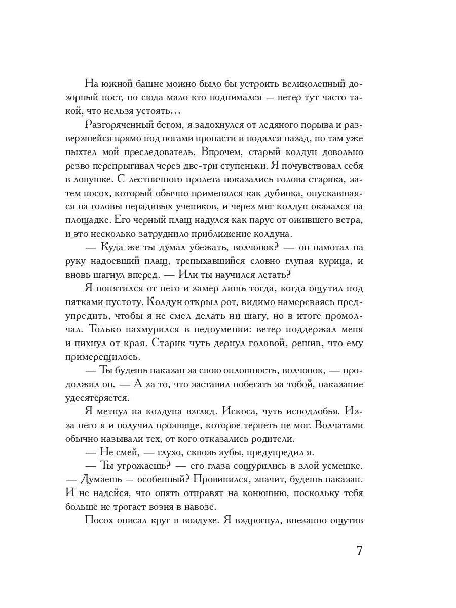 Колдовская компания. Кн. 1: Миры закатных магов