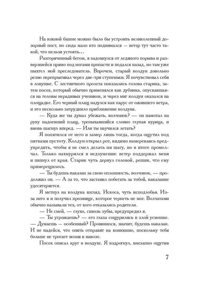 Колдовская компания. Кн. 1: Миры закатных магов