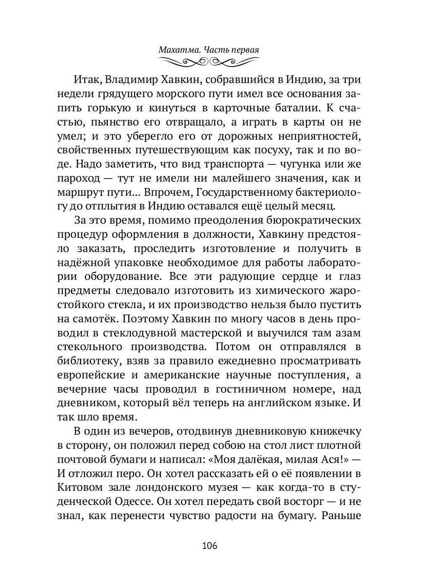 Махатма: Вольные фантазии из жизни самого неизвестного человека