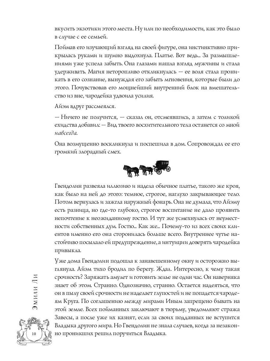 Код лошади. Т. 2
