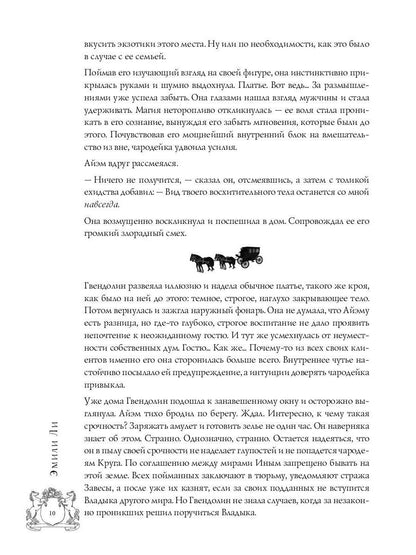 Код лошади. Т. 2