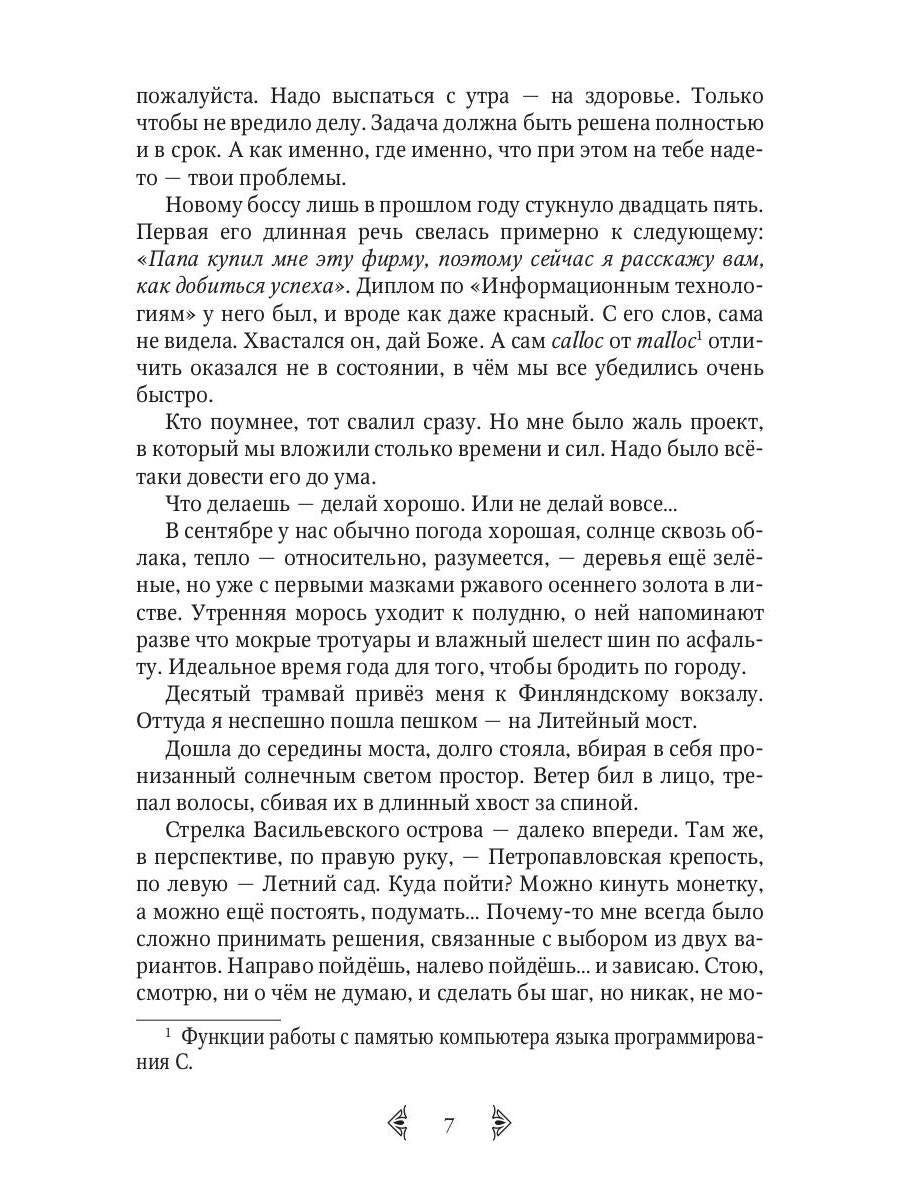 Тайны темной осени