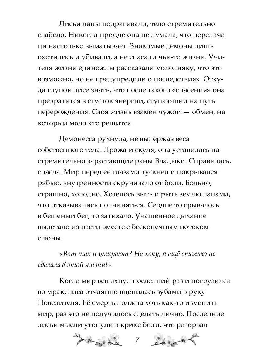 Сказание о Черной императрице