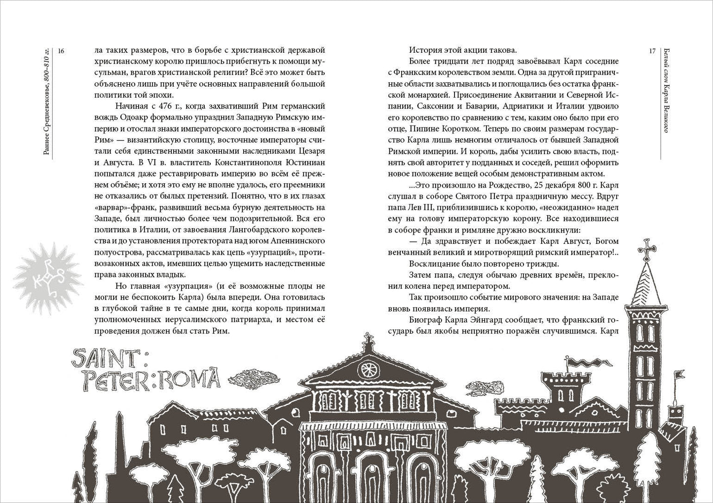 Белый слон Карла Великого. Невыдуманные истории : [сборник] / А. П. Левандовский ; послесл. А. А. Левандовского ; ил. С. В. Любаева. — М. : Нигма, 2020. — 216 с. : ил. — (Нигма. Избранное).