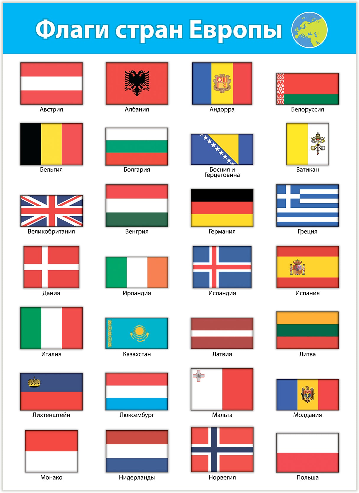 4127 Комплект плакатов. Флаги мира