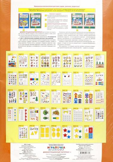 Игралочка 4-5г [Демонстр. материал]