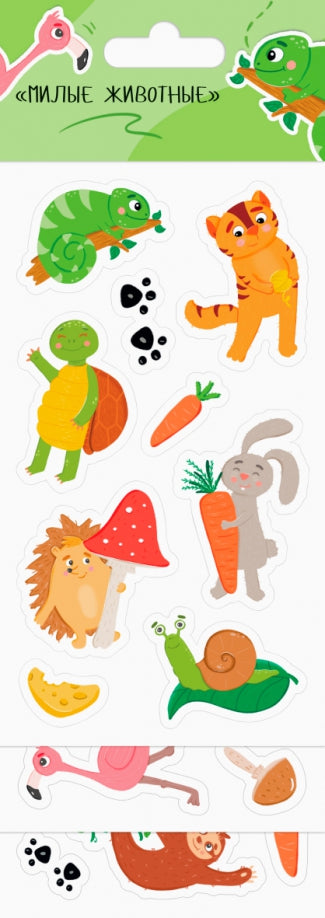 НАБОР НАКЛЕЕК. МИЛЫЕ ЖИВОТНЫЕ