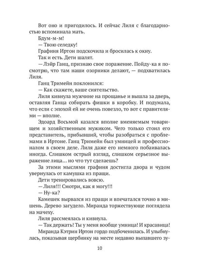 Рип.РусФант.Интриги королевского двора.Кн.3