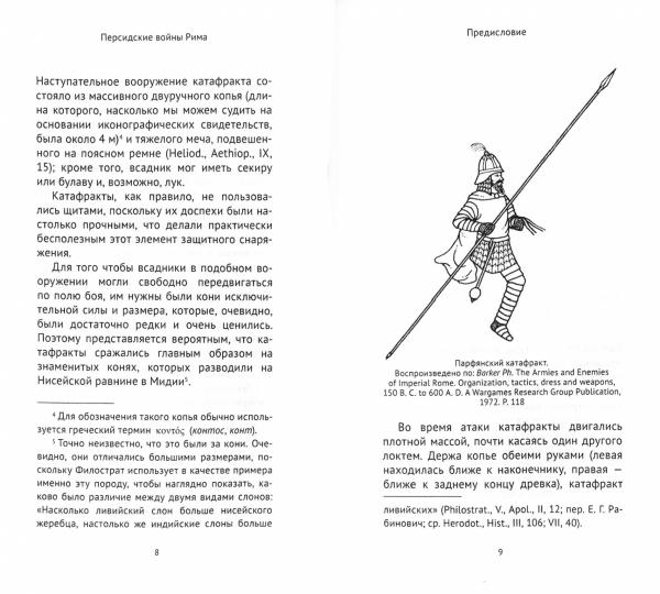 Персидские войны Рима