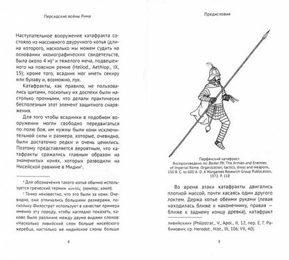 Персидские войны Рима