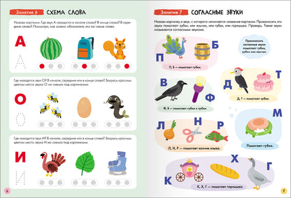 Школа Семи Гномов. Базовый курс. Речь, мышление, моторика. Комплект 4+