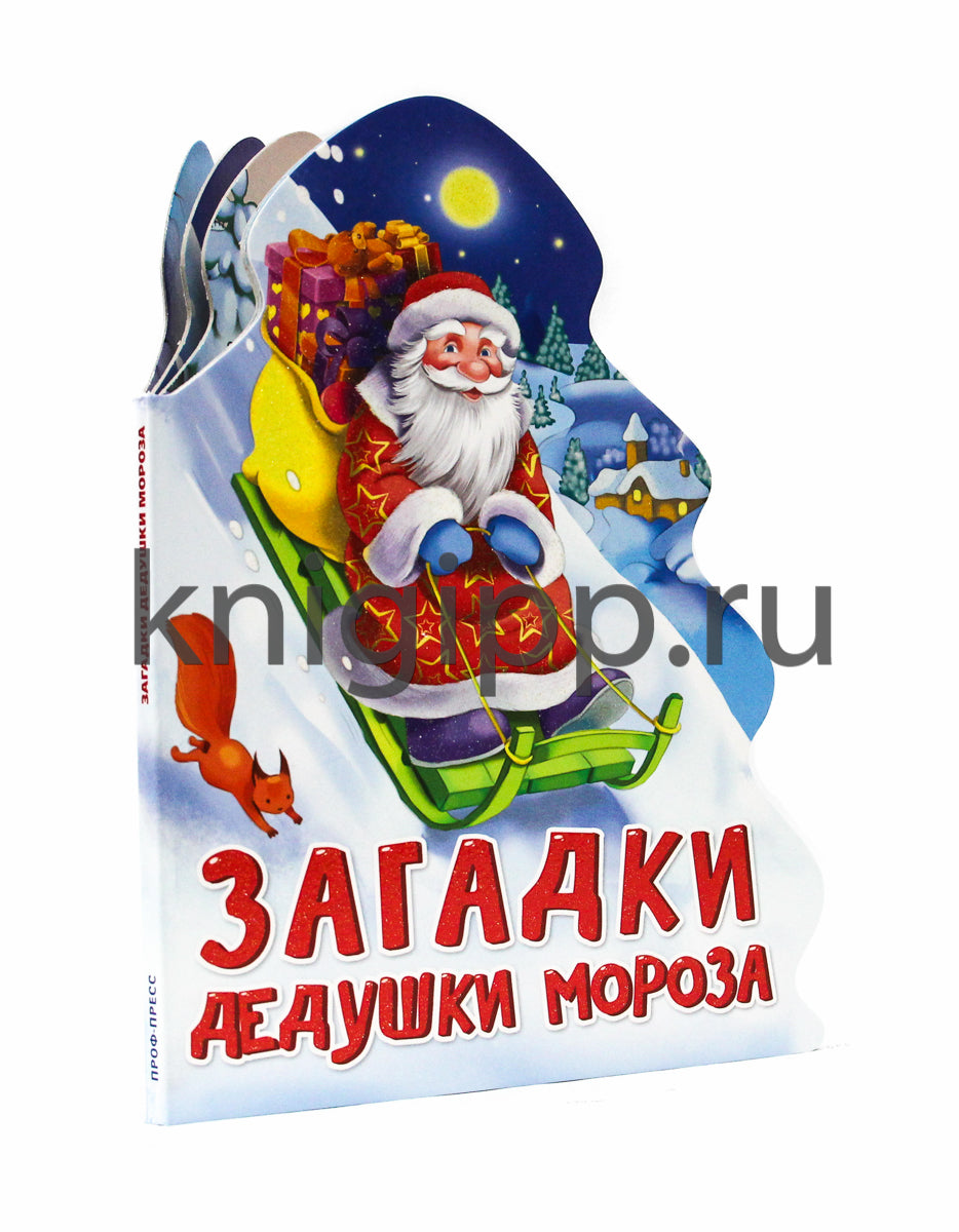 ЁЛОЧКА. ЗАГАДКИ ДЕДУШКИ МОРОЗА