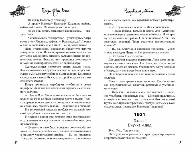 ПНВ Колдовской ребёнок. Дочь Гумилёва  (12+)