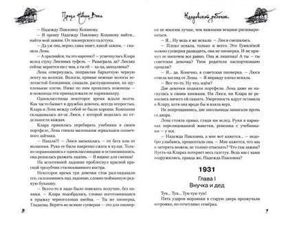 ПНВ Колдовской ребёнок. Дочь Гумилёва  (12+)