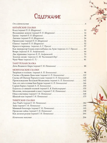 Волшебные сказки Китая