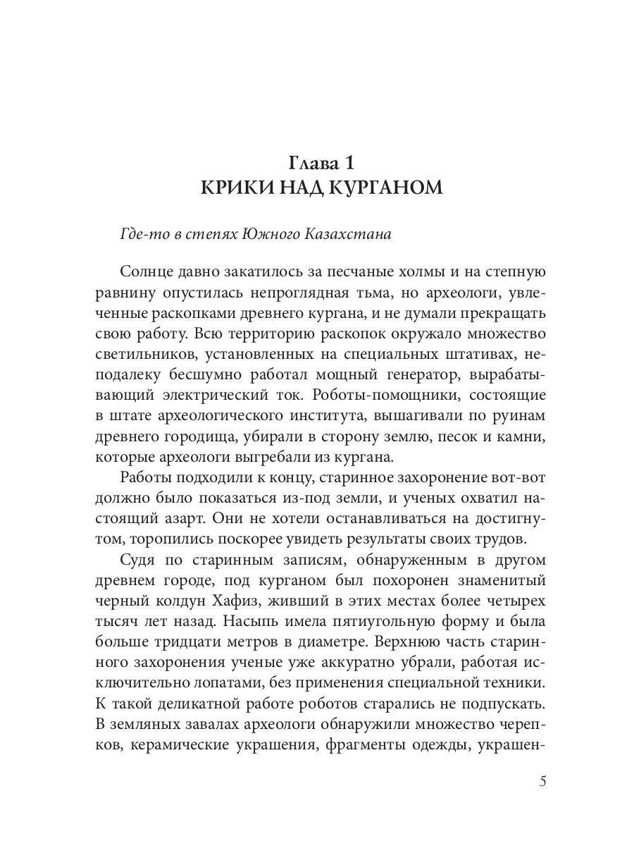 Рип.Афанасий Никитин и Легенда о четырех колдунах