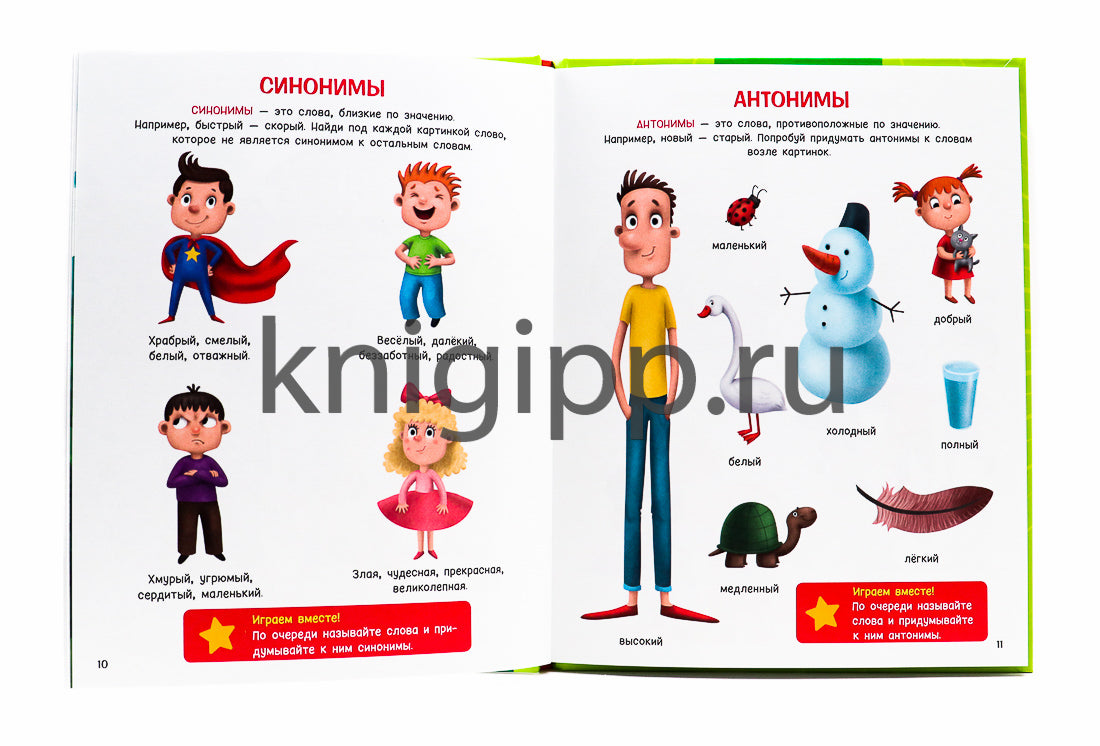 Развиваем речь и мышление ЗАГАДКИ, РЕЧЕВЫЕ ИГРЫ, СКОРОГОВОРКИ мат.ламин.обл. выбор.лак 202х257