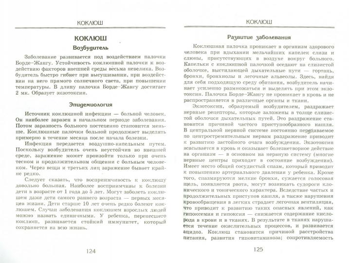 Детские инфекционные заболевания