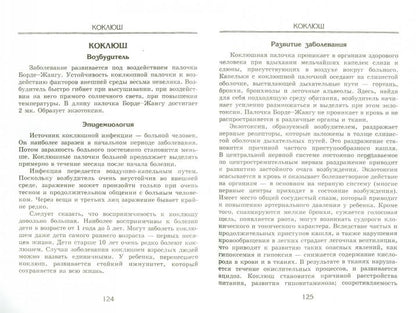 Детские инфекционные заболевания